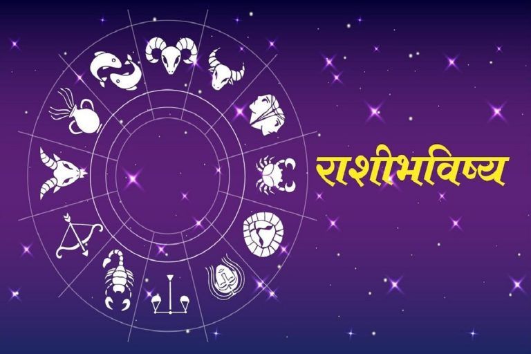 Rashi Bhavishya in Marathi Today, 3 July : कोणत्या राशींसाठी शुभ दिवस? कोणी घ्यावी काळजी? जाणून घ्या तुमचे राशीभविष्य!